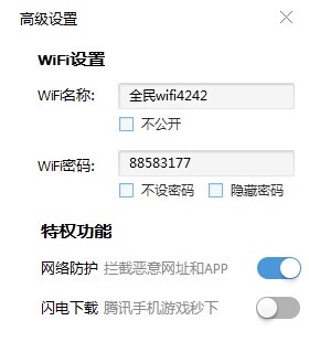 腾讯全民wifi是什么？腾讯全民wifi使用方法8