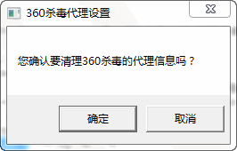 360杀毒之使用脚本设置代理服务器6