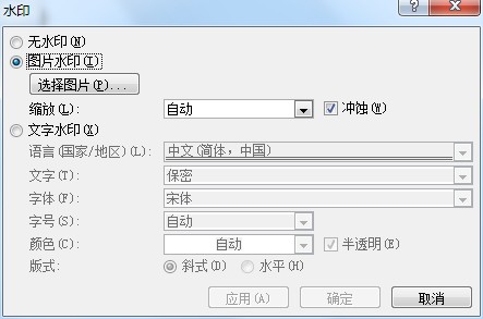 在Word2003中为Word文档中添加水印4