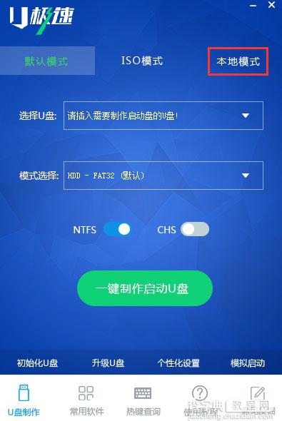 U极速本地模式怎么使用 U极速U盘启动盘制作工具本地模式安装使用教程1