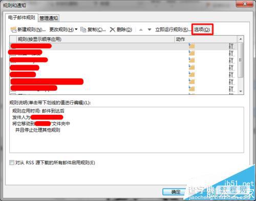 Outlook2013导入的旧规则不运行该怎么办?4