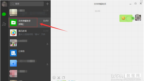 微信新增的文件传输助手怎么使用 微信电脑版文件传输助手使用图文教程1