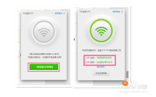 360安全卫士的360免费wifi在哪 360免费wifi怎么用5