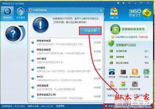 用360安全卫士轻松修复Win8上不了网的故障2