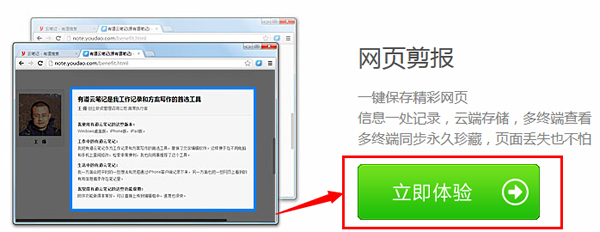 有道云笔记保存网页教程图文介绍1