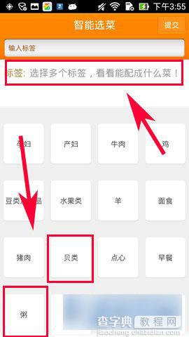 手机版网上厨房智能选菜功能使用方法图文介绍4