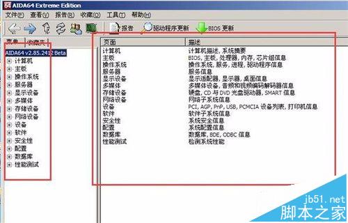 老毛桃aida64环境监测工具查看电脑配置参数方法3