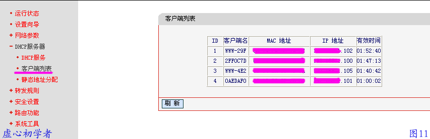 路由器 简单设置图解教程11