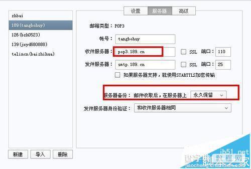 Foxmail7.2怎么删除服务器邮件而保留本地备份?4