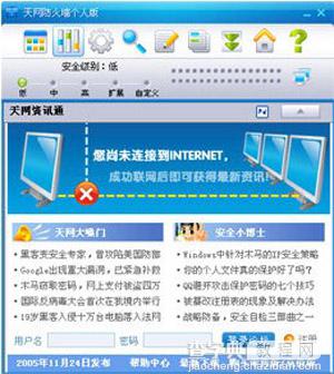 天网防火墙IP如何使用以及设置以保护电脑的安全1