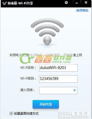 金山新毒霸免费wifi怎么用4