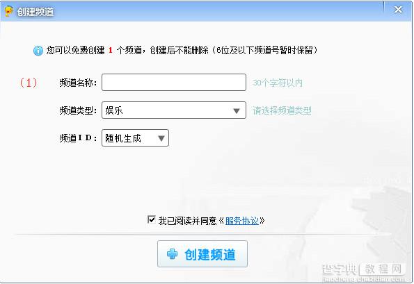 iSpeak语音怎么创建频道印记iSpeak频道怎么管理？2