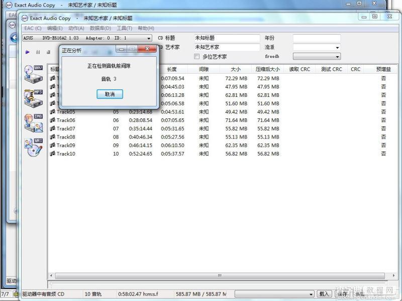 eac如何把CD抓轨成WAV文件教程 eac抓轨wav图文教程14