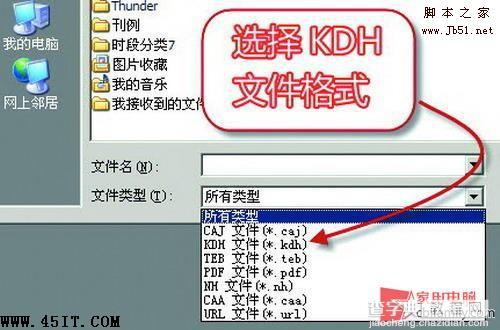 caj文件怎么打开 kdh是什么格式文件，kdh文件怎么打开，用什么软件打开1
