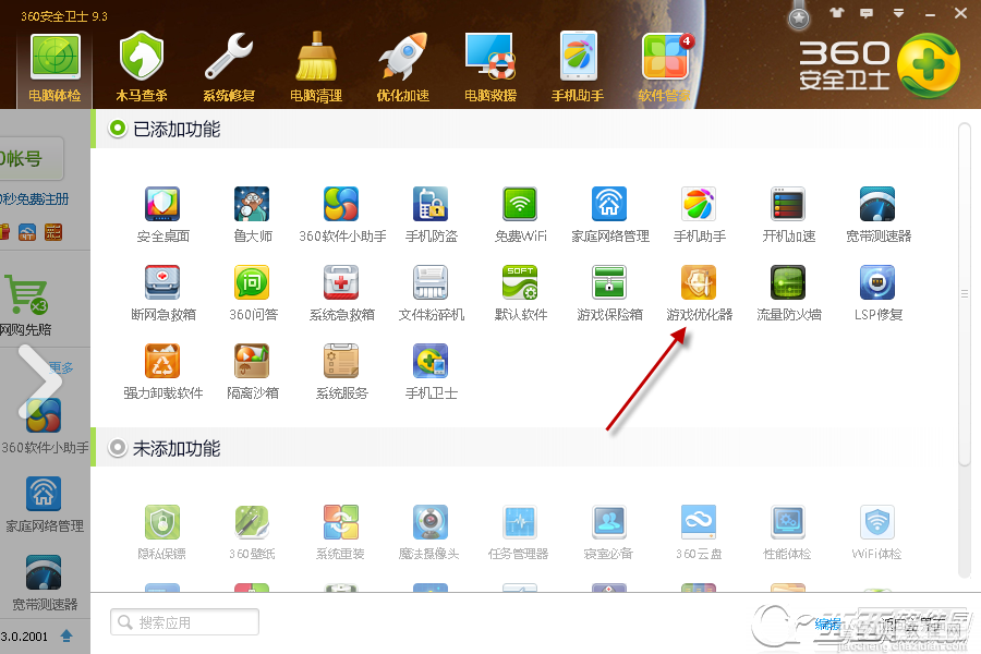 360游戏优化器怎么样1