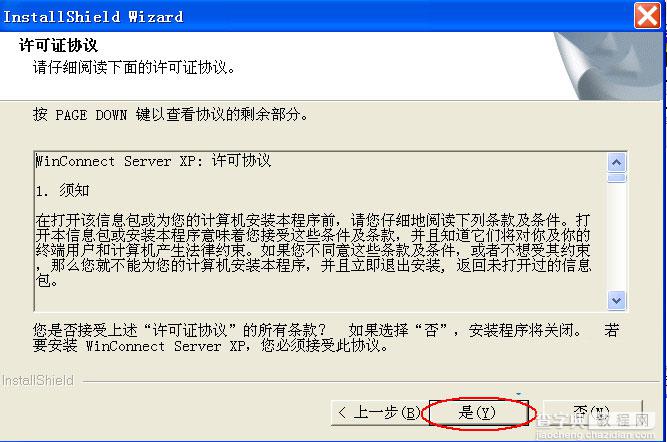 WinConnect Server XP 图文安装教程及使用说明1