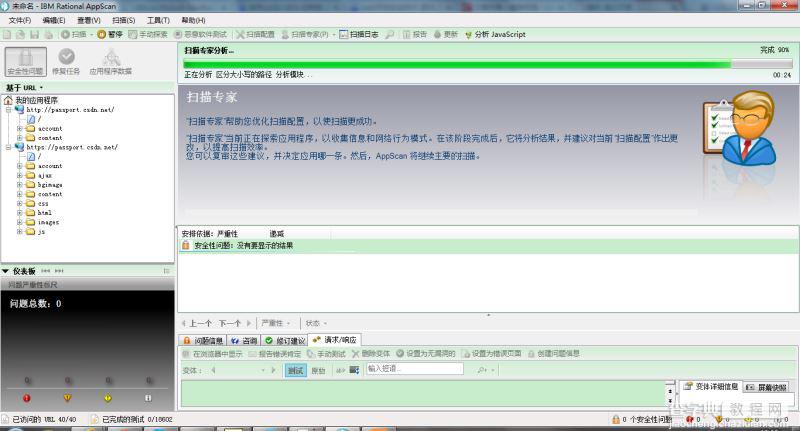 IBM Rational AppScan怎么使用 安全测试工具IBM Rational AppScan中文版使用教程7