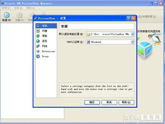 四种常用虚拟机安装使用教程汇总介绍(VMware/Virtual_PC/Hyper-V/VirtualBox)84