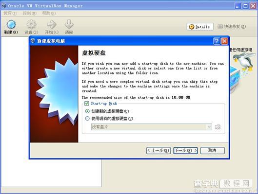 四种常用虚拟机安装使用教程汇总介绍(VMware/Virtual_PC/Hyper-V/VirtualBox)92