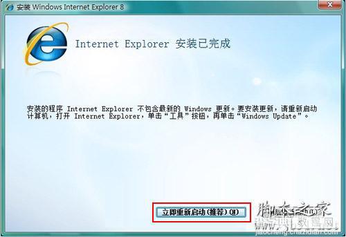IE浏览器的升级的详细方法步骤(图文教程)5