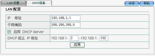 netcore(磊科)宽带路由器设置图解7