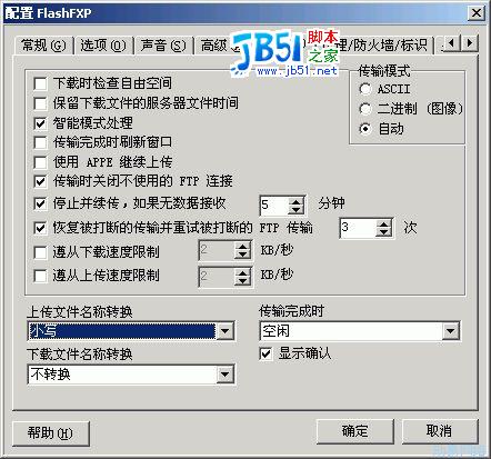 FlashFXP使用教程9