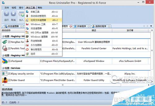 Revo Uninstaller Pro(卸载软件不留任何垃圾)任何使用?Revo Uninstaller Pro图文教程14