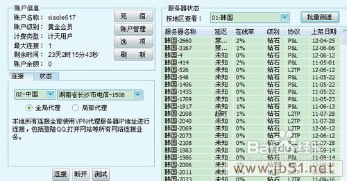 qq总是掉线怎么办,qq经常掉线解决方法(图)4