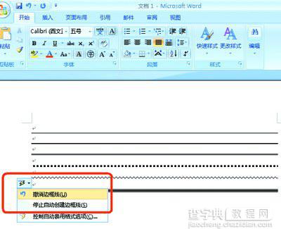 Word2007 插入横跨整页的分隔线1