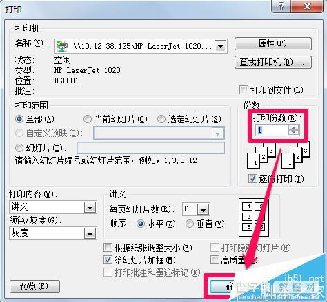 PowerPoint怎么缩印? ppt缩印的设置教程4