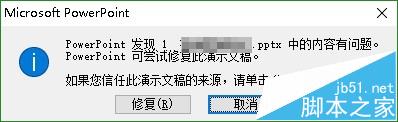 ppt打不开显示错误代码0xc0000022怎么办?2