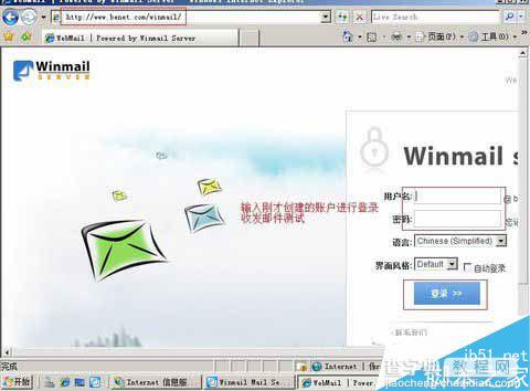 Winmail Mail Server邮件服务器软件怎么使用?Winmail Mail Server安装以及使用教程详29