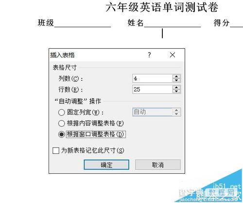 word怎么制作整齐的填空题测试卷?4