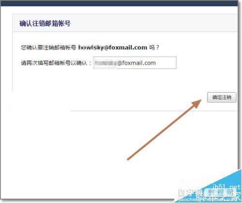 foxmail邮箱怎么注销？解除foxmail与qq号码绑定的详细教程8