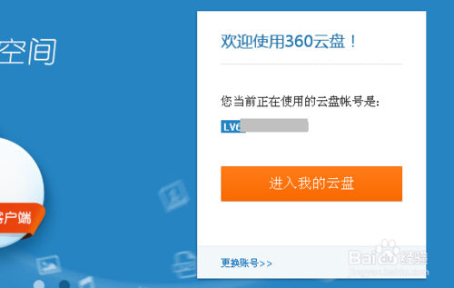 360云盘文件保险箱怎么用？360云盘文件保险箱使用方法及打不开解决方法2