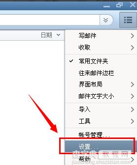 foxmail怎么设置写信字体 foxmail邮件字体设置方法图解2