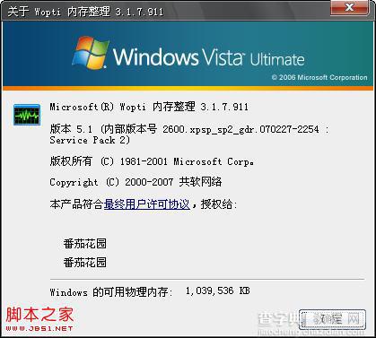 Windows优化大师Wopti内存管理图文教程7