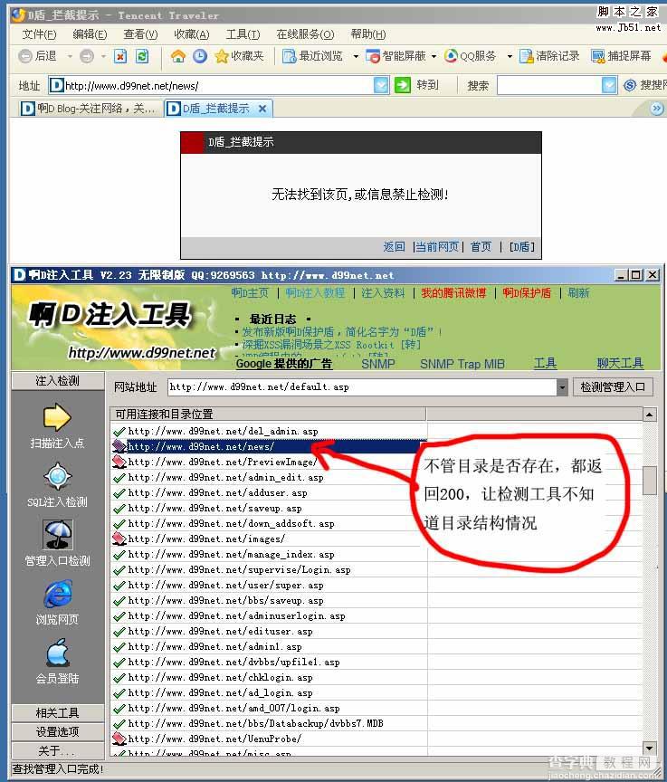 啊D保护盾 D盾 V1.32 iis保护软件 功能介绍11