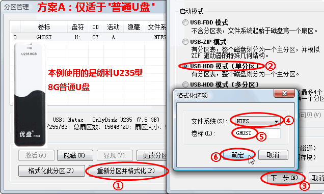 一键GHOST还原 v2012.07.12 优盘版 图文安装教程3