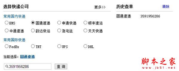 百度浏览器快递查询插件怎么用？好用吗？快递查询插件使用方法5