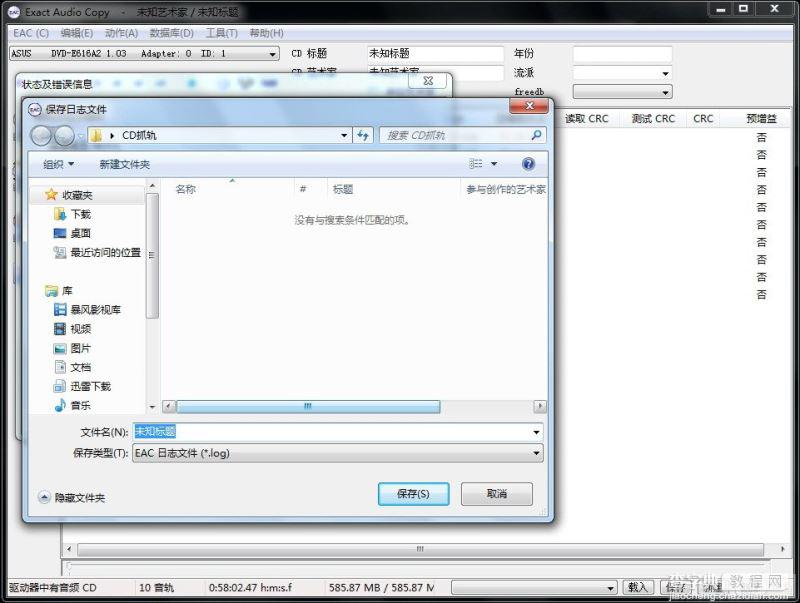 eac如何把CD抓轨成WAV文件教程 eac抓轨wav图文教程25