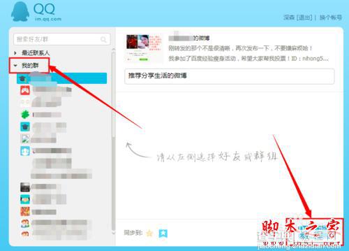腾讯微博如何分享单条微博到qq好友或qq群8