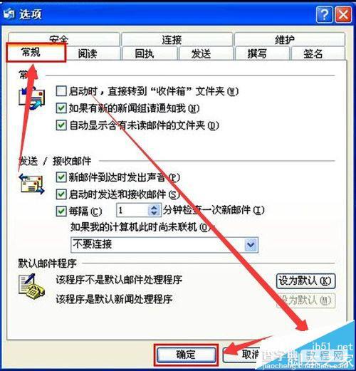 Outlook邮箱收不到当天的邮件怎么办? outlook接收不到邮件的解决办法2