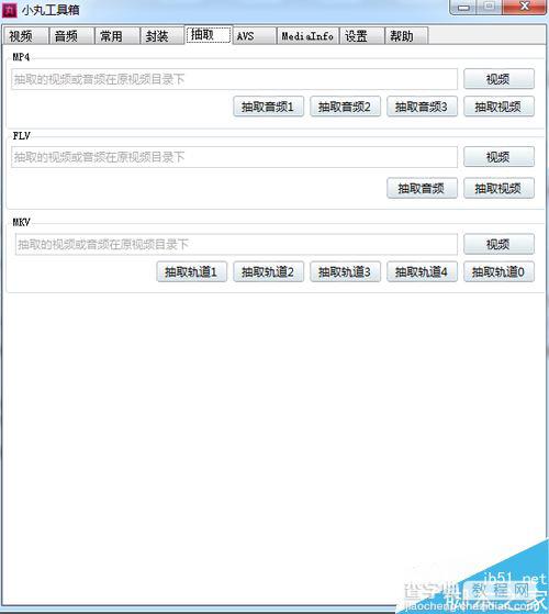 小丸工具箱(视频处理)如何使用?小丸工具箱视频使用教程5