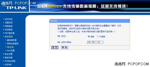 TP-LINK TL-WR541G+设置完全攻略图文教程15