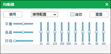 将QQ音乐均衡器调节达到最佳效果的方法介绍2