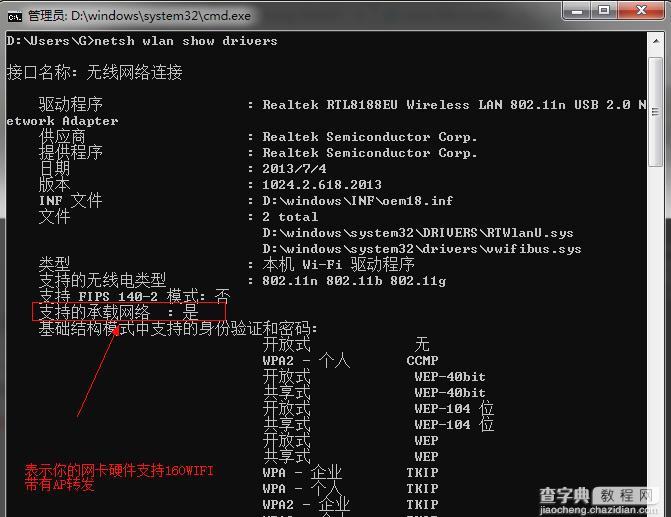 怎样查找160WiFi共享失败的原因4