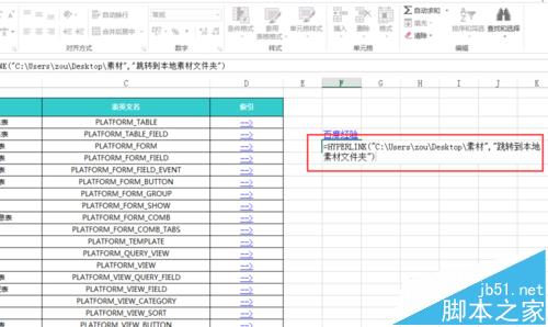 Excel2013表格怎么通过链接进行目录索引?8