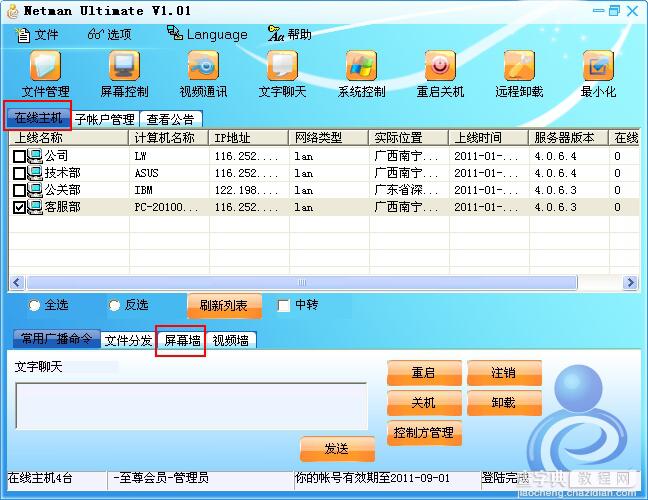 新网络人远程控制旗舰版的详细方法(图文教程)5