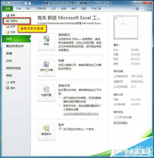 EXCEL2010自动换行后文件无法保存怎么办?9